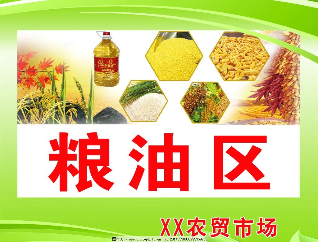 糧油圖片與食用農產(chǎn)品零售的融合創(chuàng)新